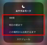 おやすみモード2.png