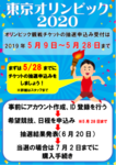 オリンピック2020.png
