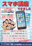 スマホ講座.png