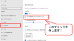 タッチパッド.png