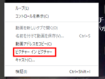 ピクチャーインピクチャー2.png