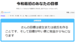 令和最初のあなたの目標.png