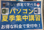 夏季集中講座.png