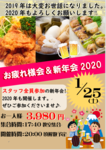 新年会.png