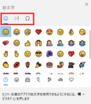絵文字.png