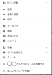 Gmail右クリック1.png