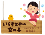 LINEスタンプ女の子.png