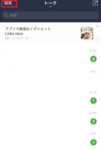 LINE未読.png