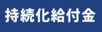 jizokuka.png