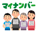mynumber_people.png