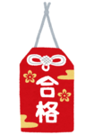 omamori_goukaku.png